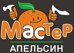 Мастер Апельсин